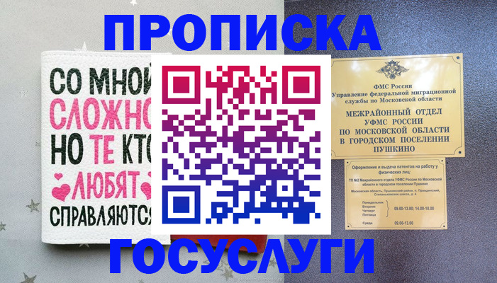 временная регистрация в Фурманове